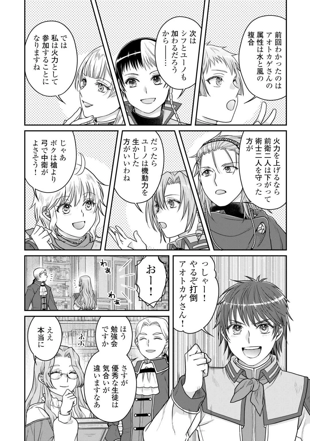 月が導く異世界道中 第90話 - 20