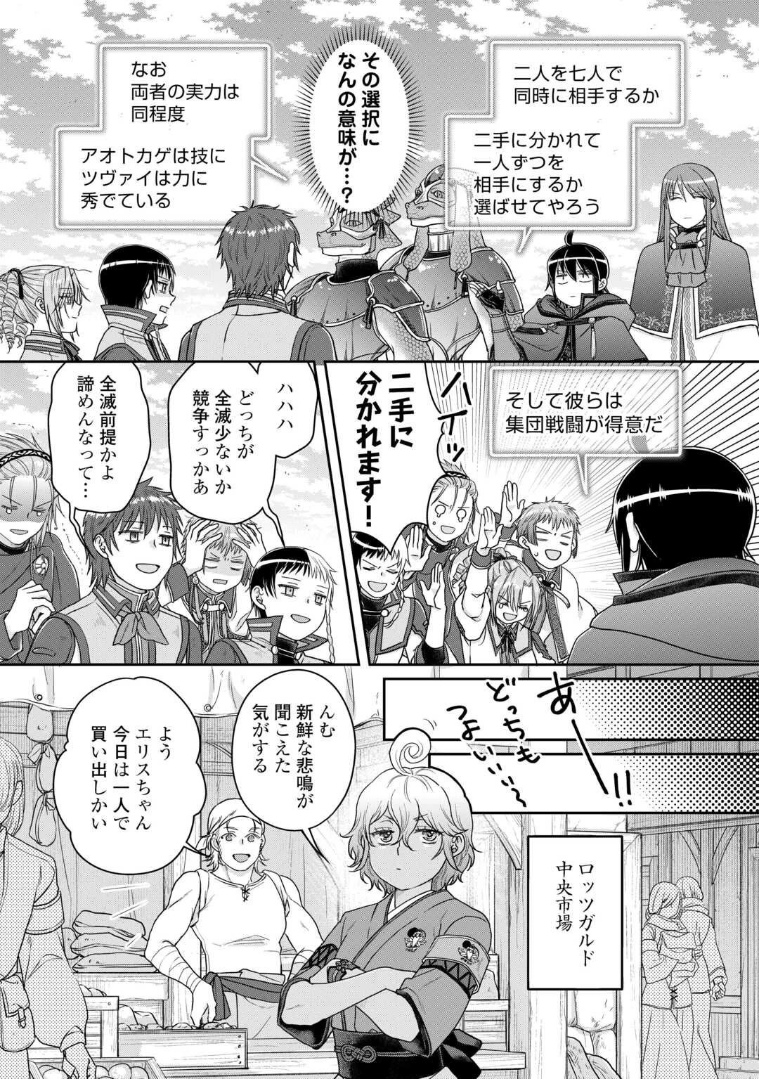 月が導く異世界道中 第90話 - 23