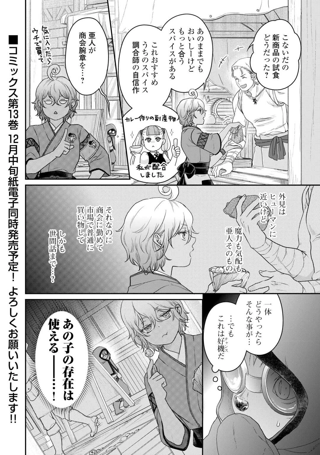 月が導く異世界道中 第90話 - 24