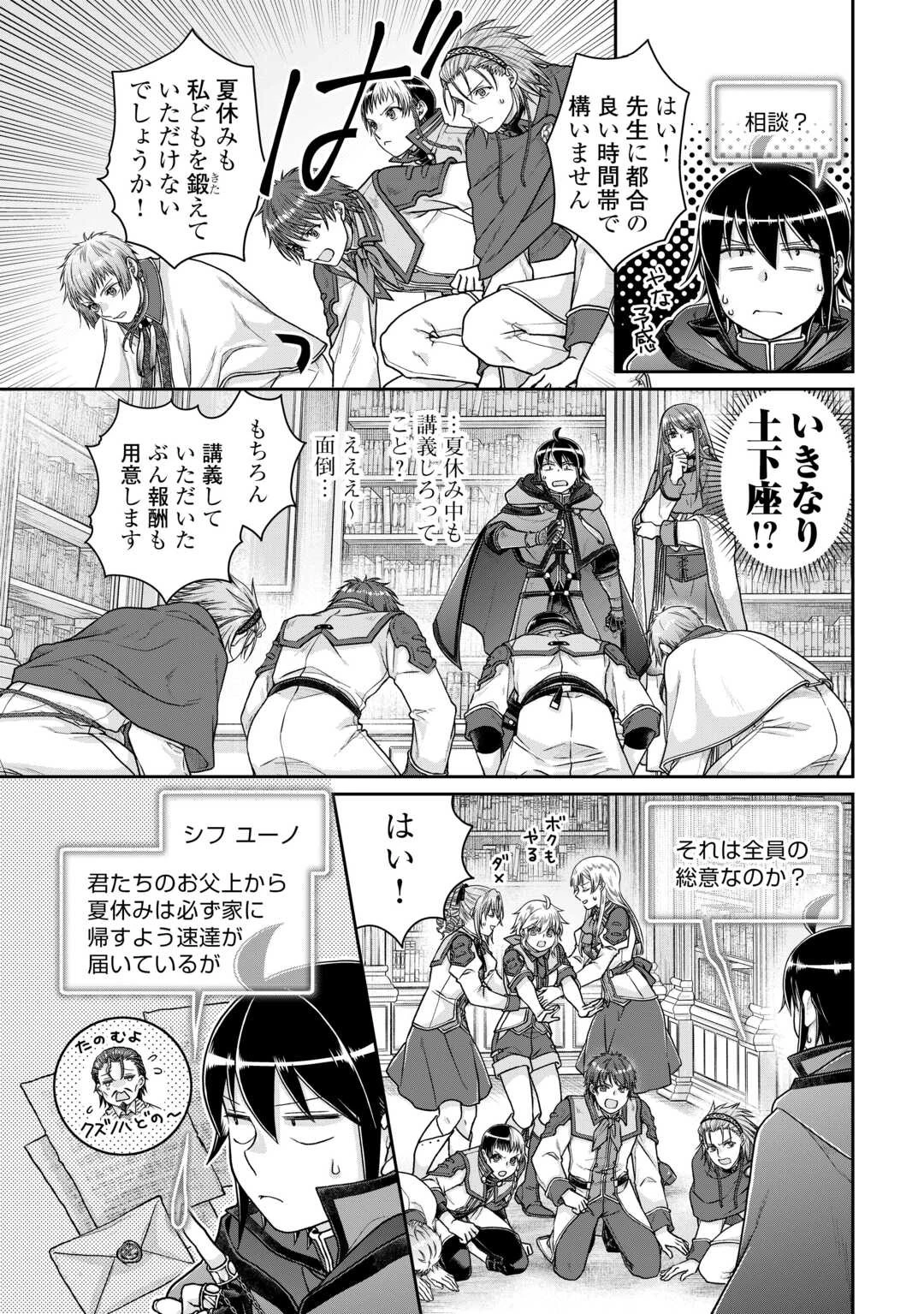 月が導く異世界道中 第91話 - 3