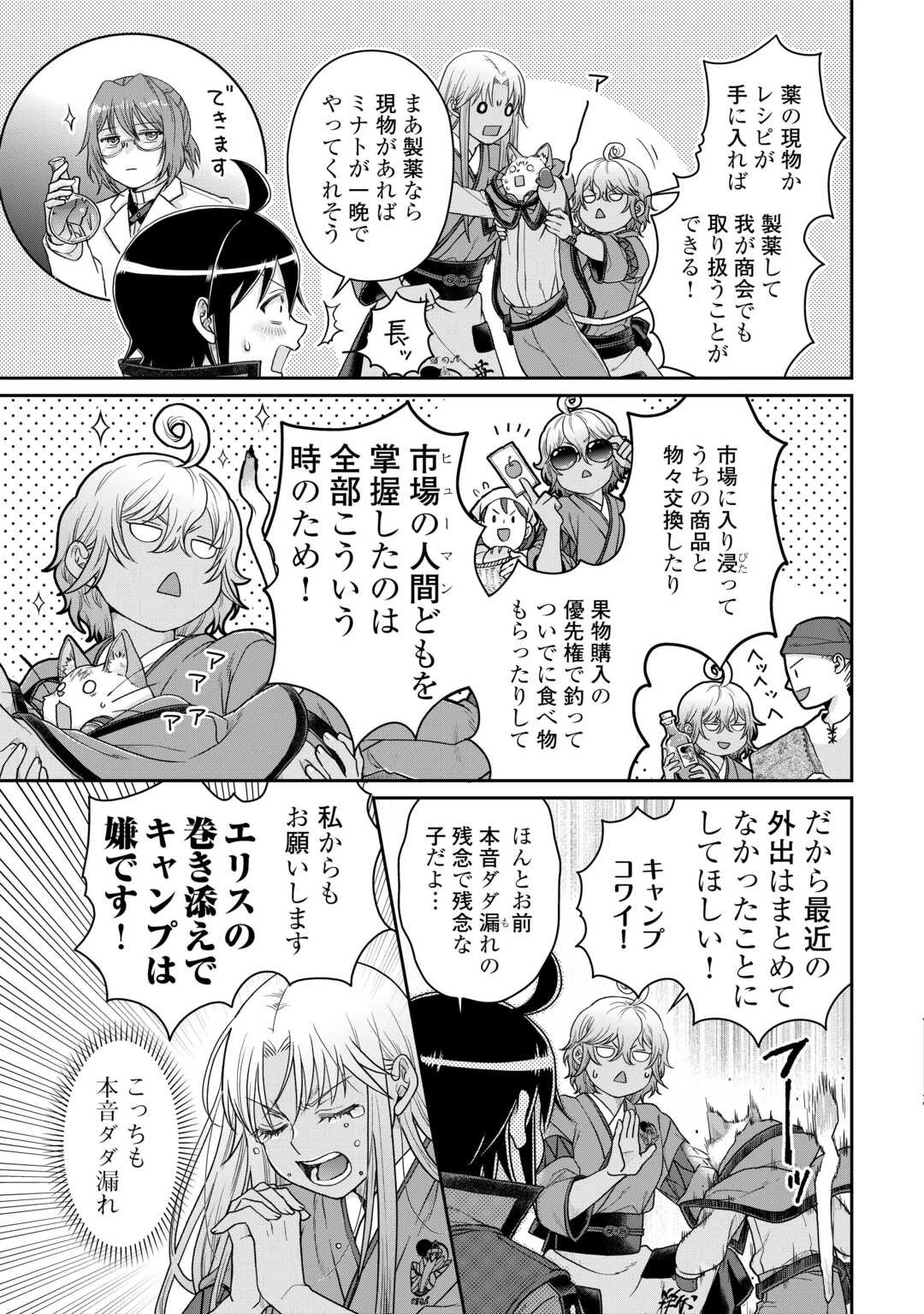 月が導く異世界道中 第91話 - 15