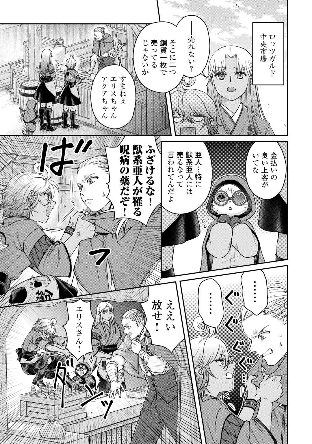 月が導く異世界道中 第91話 - 17