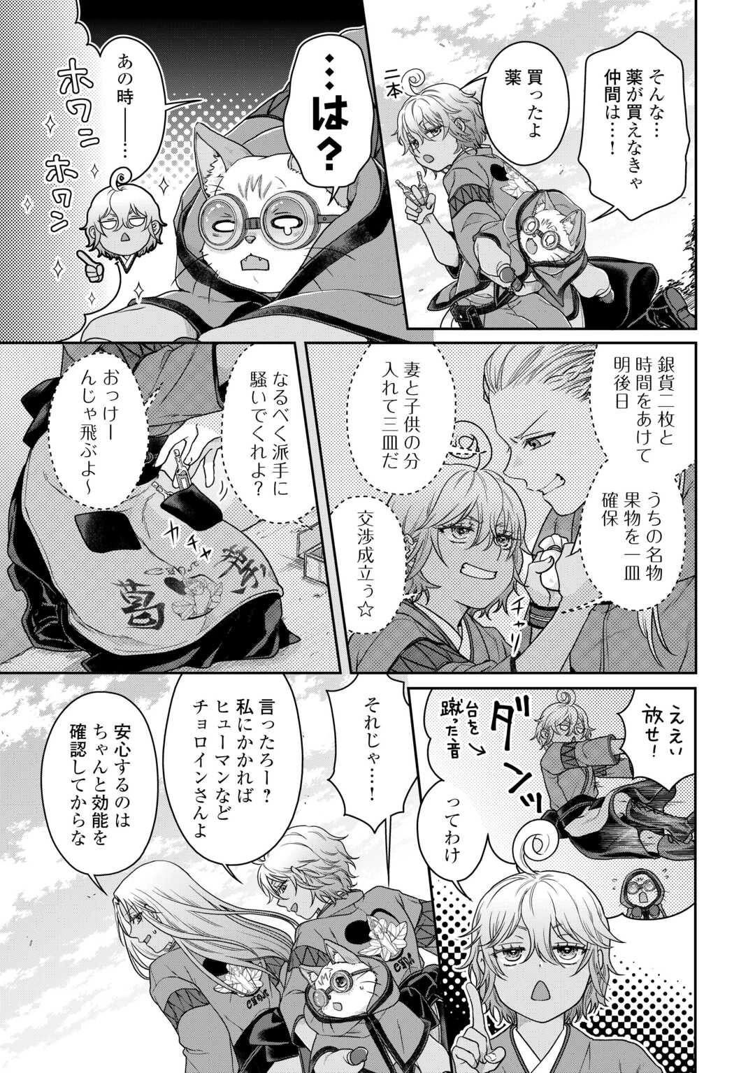 月が導く異世界道中 第91話 - 19