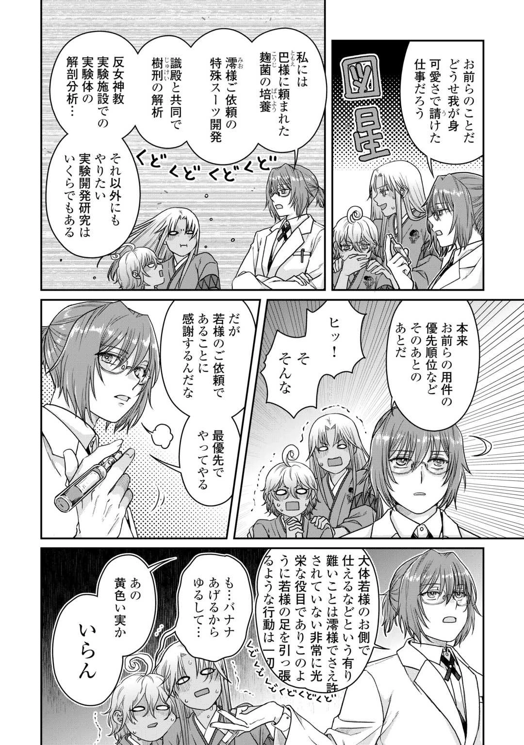 月が導く異世界道中 第91話 - 22