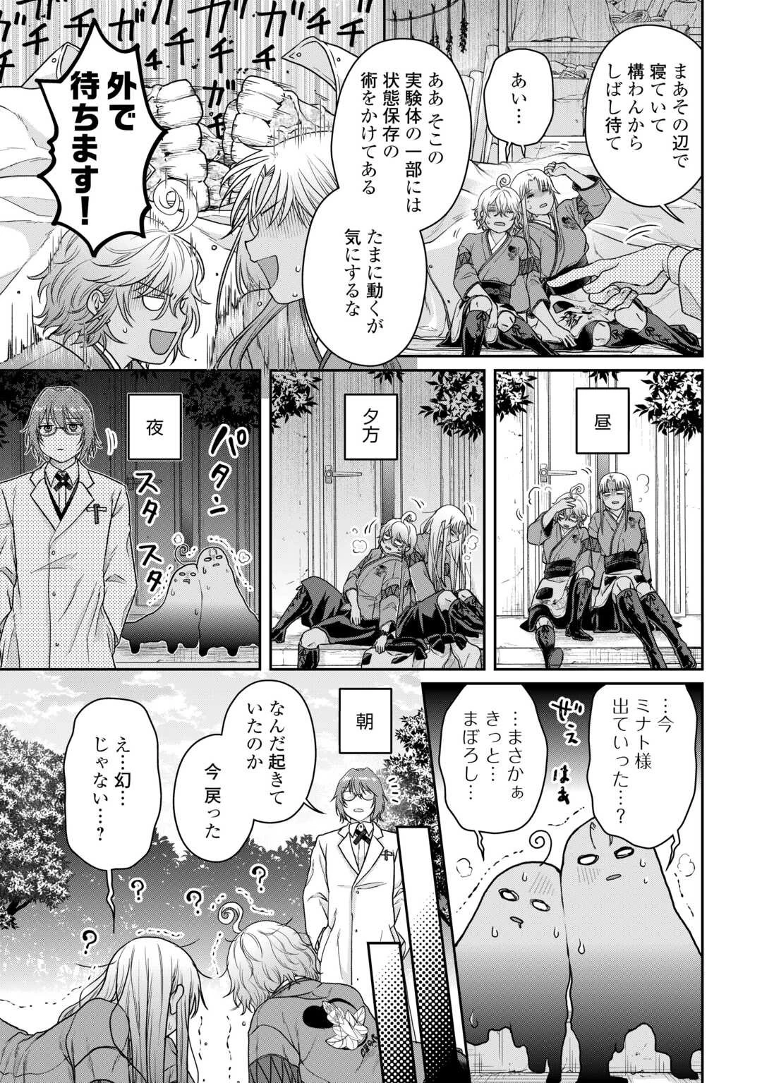 月が導く異世界道中 第91話 - 23