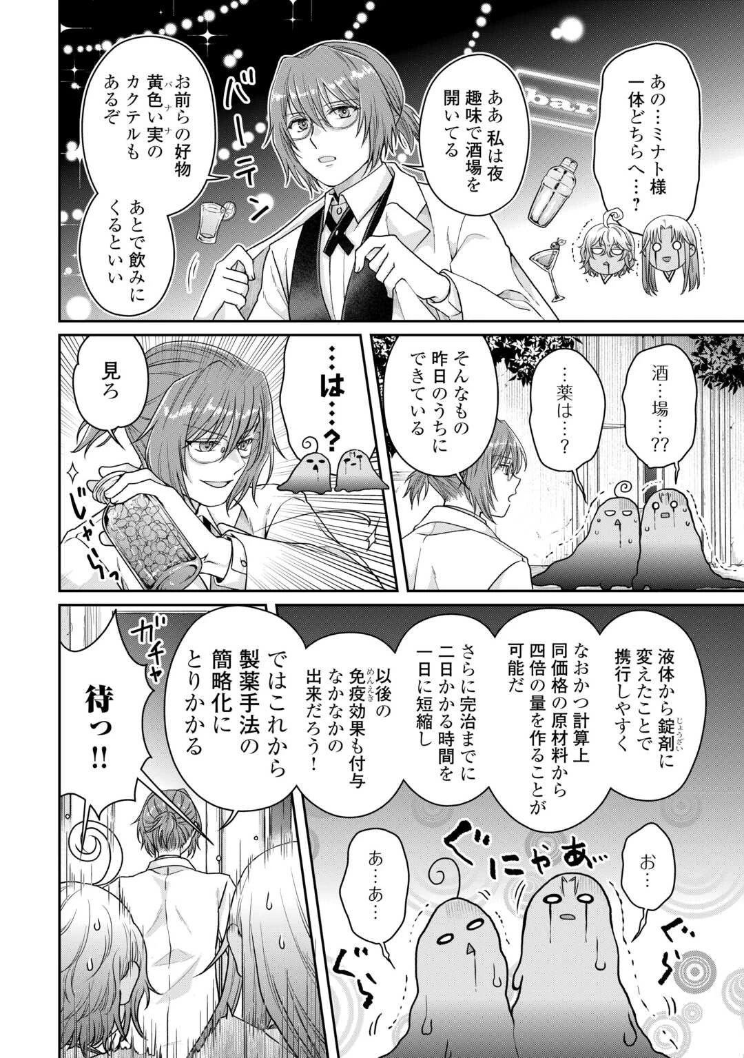 月が導く異世界道中 第91話 - 24