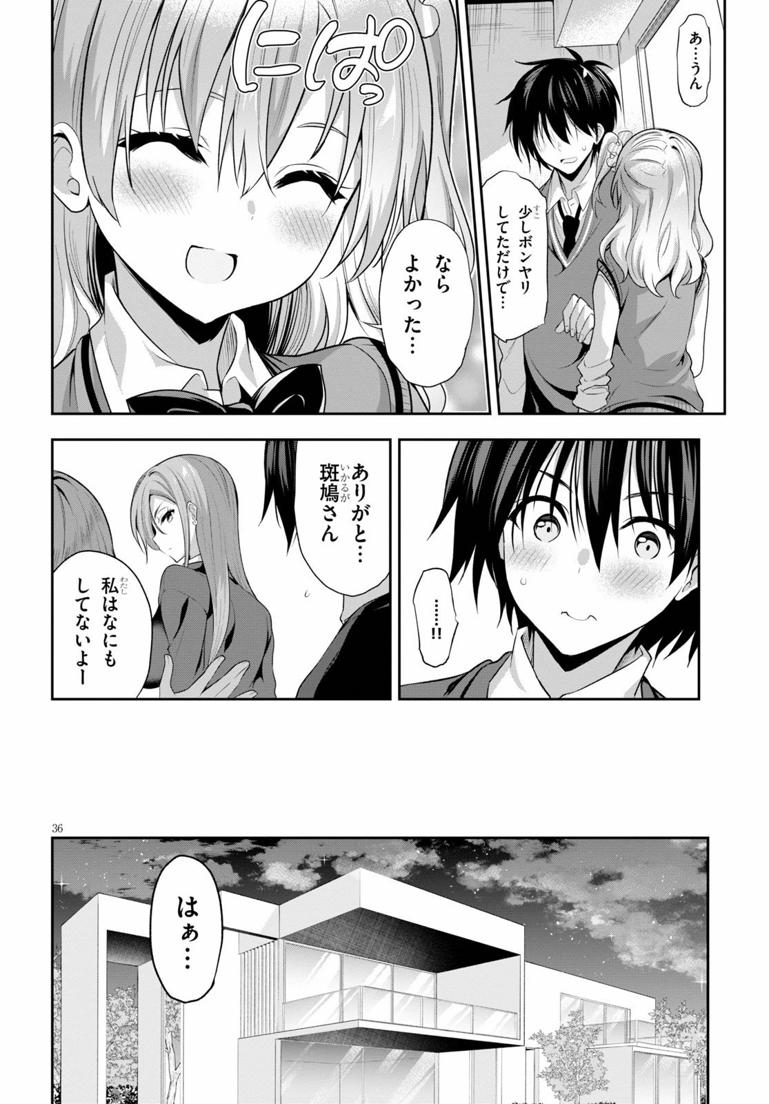 ストラテジックラバーズ 第1話 - 40
