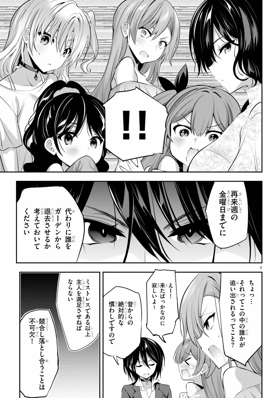 ストラテジックラバーズ 第2話 - 9