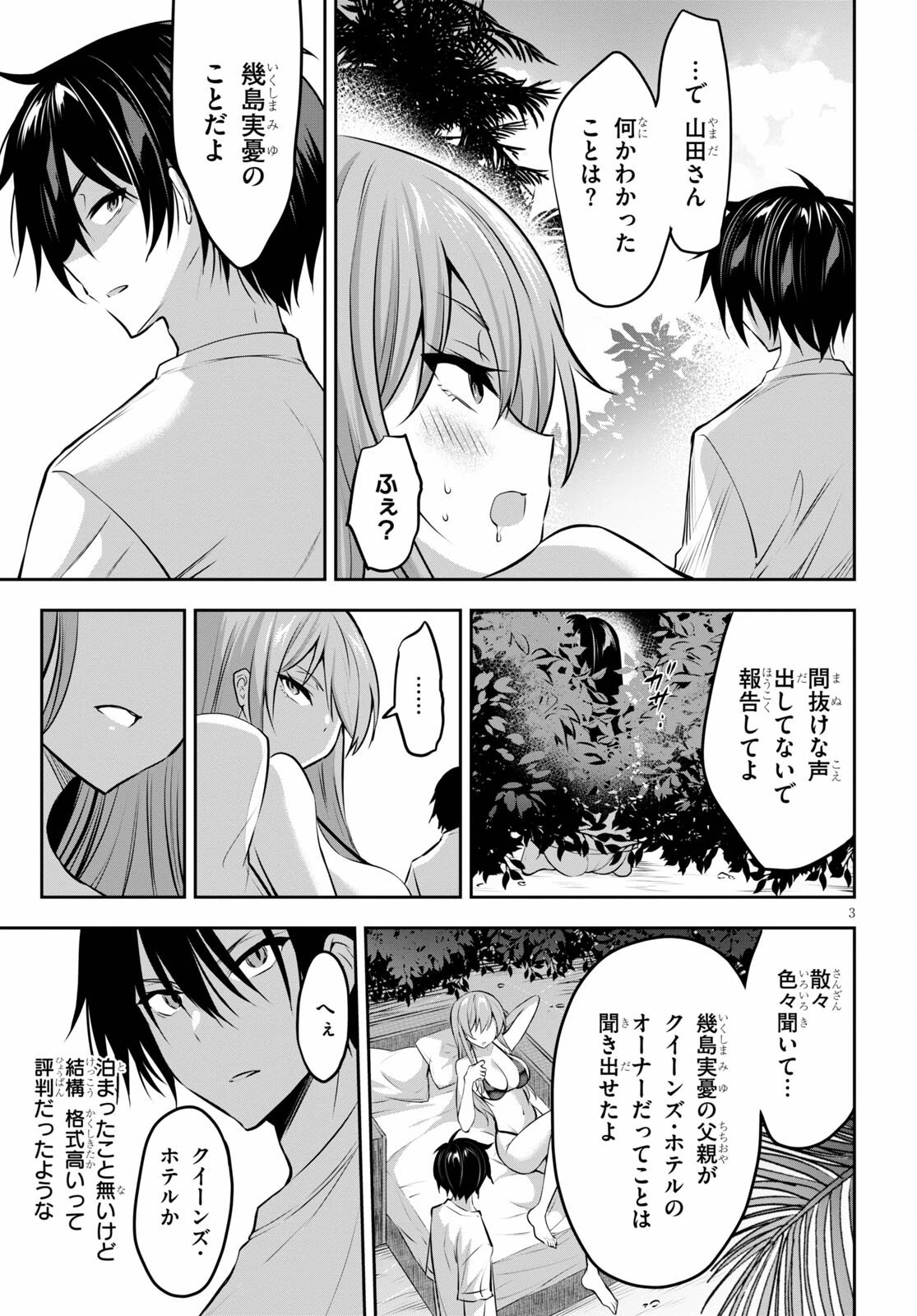 ストラテジックラバーズ 第3話 - 3