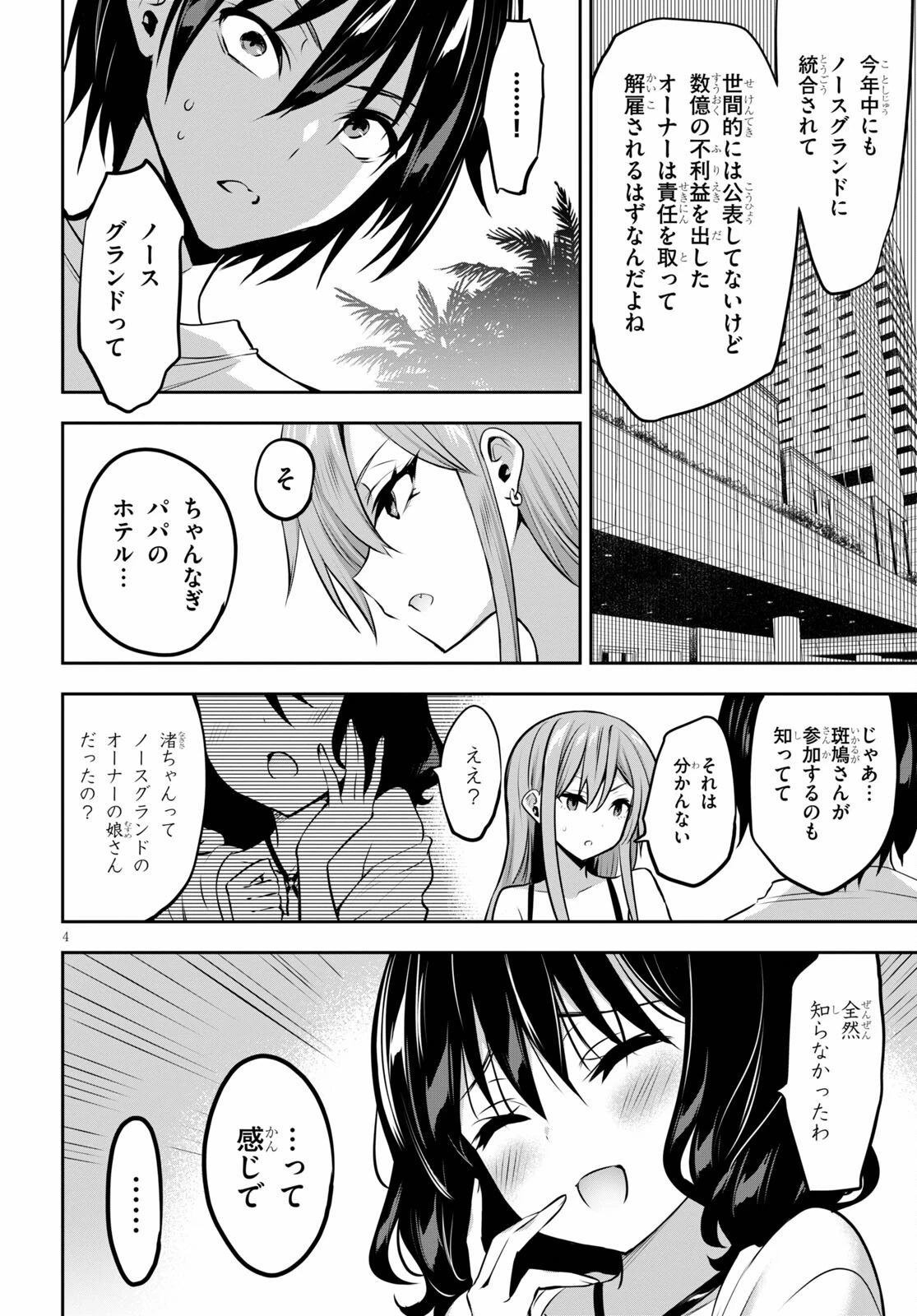 ストラテジックラバーズ 第3話 - 4
