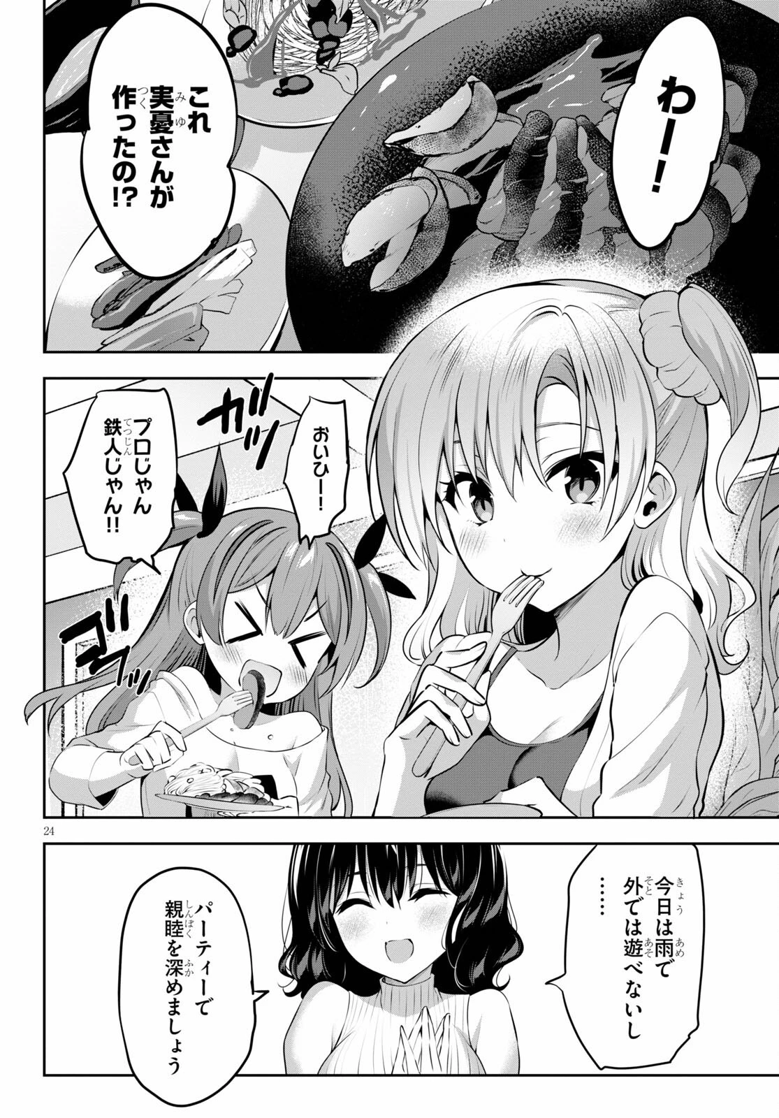 ストラテジックラバーズ 第3話 - 24