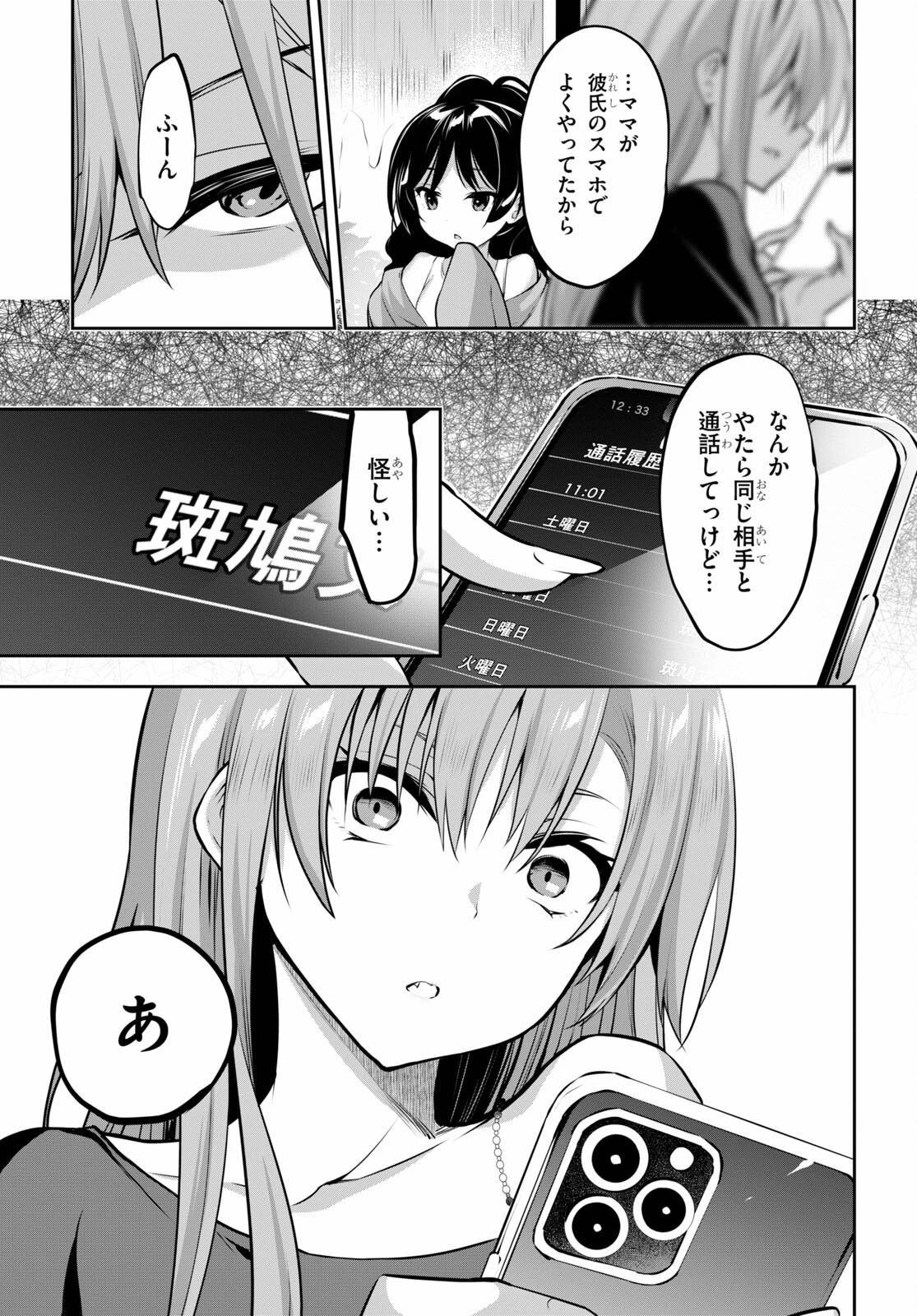 ストラテジックラバーズ 第3話 - 33