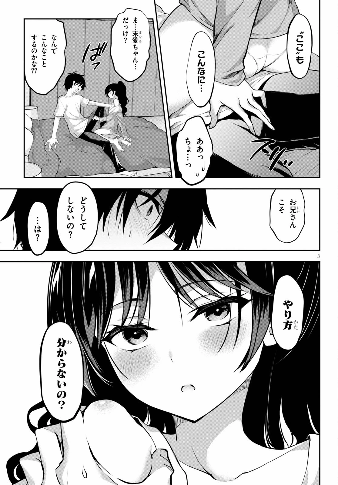 ストラテジックラバーズ 第4話 - 3
