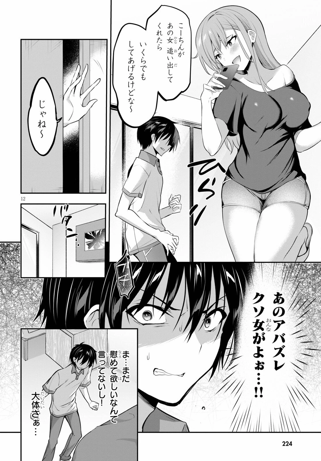 ストラテジックラバーズ 第4話 - 12