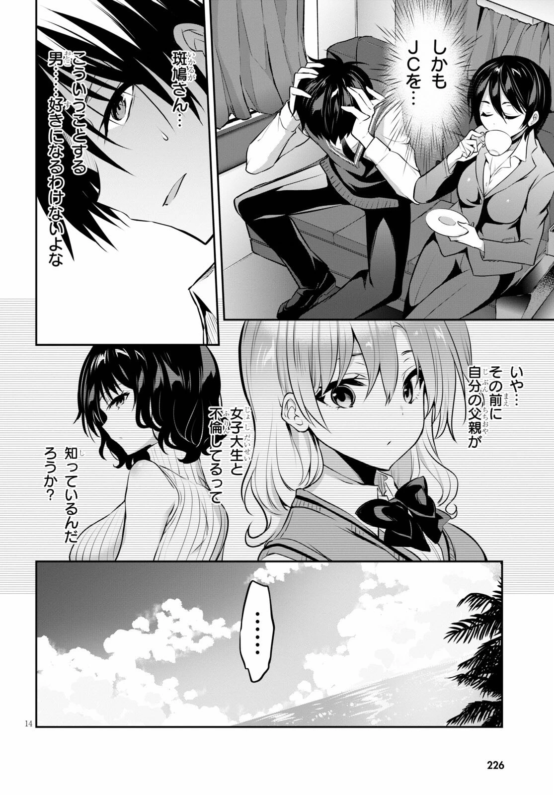 ストラテジックラバーズ 第4話 - 14