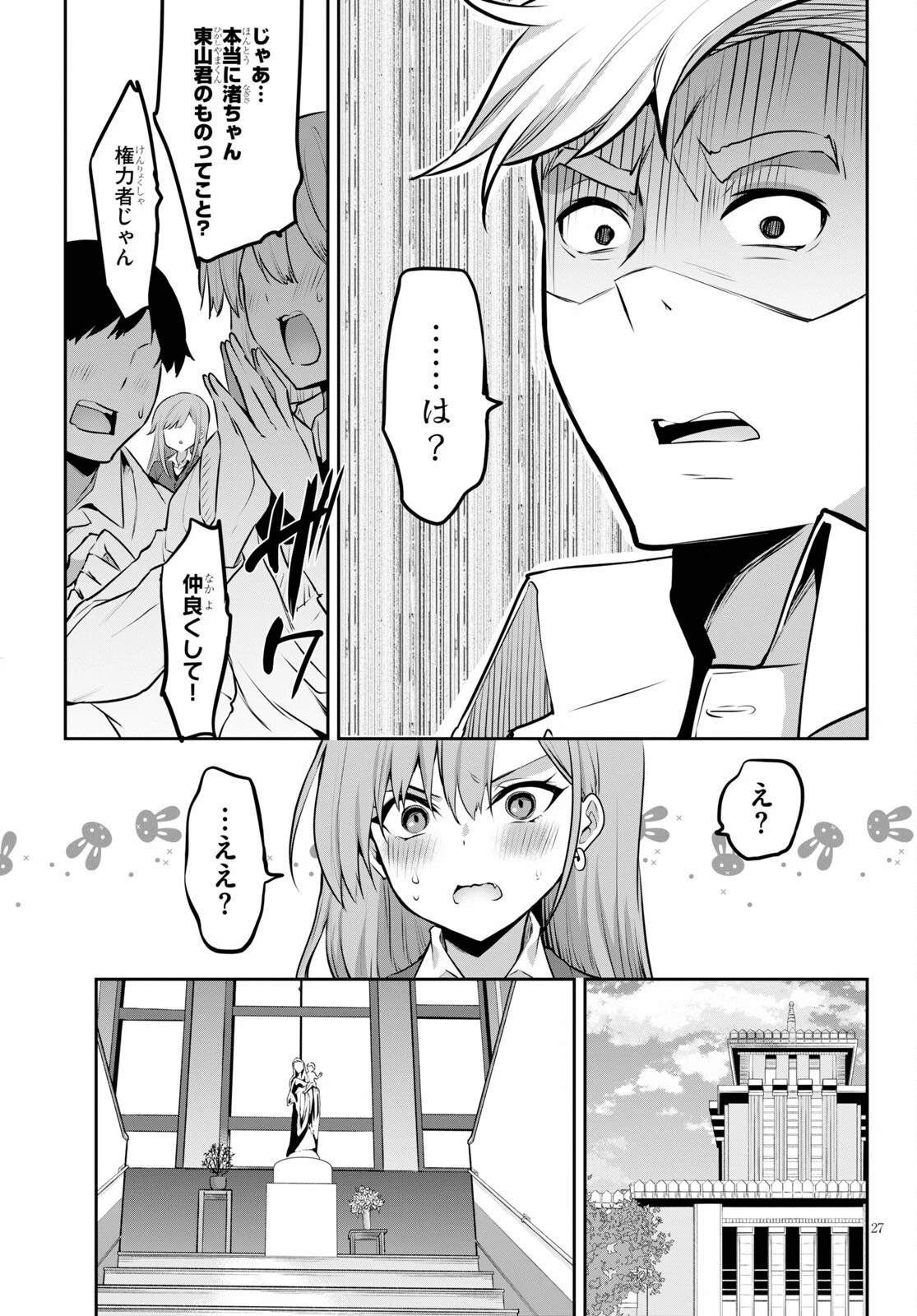 ストラテジックラバーズ 第4話 - 27