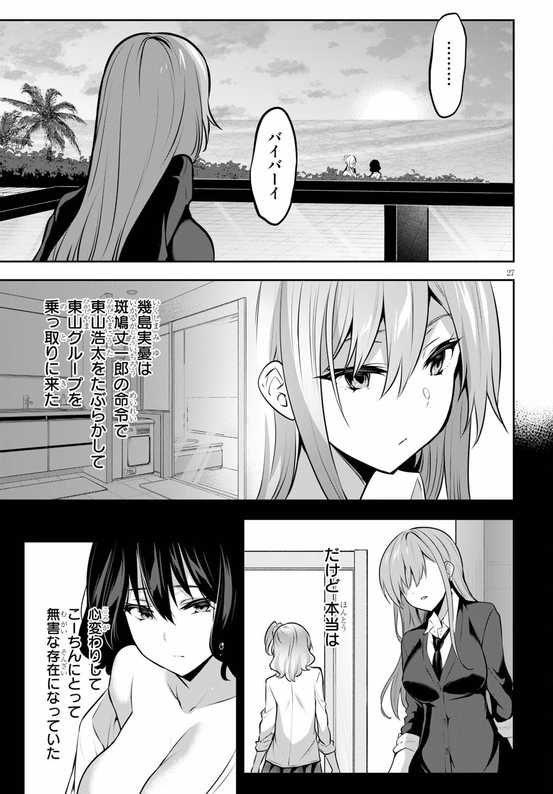ストラテジックラバーズ 第6話 - 29