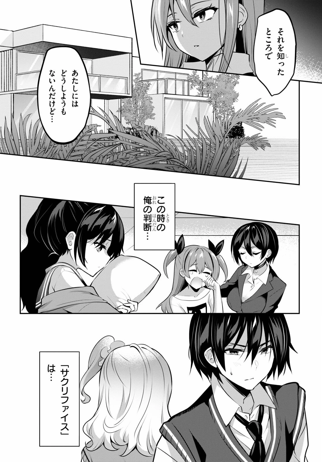 ストラテジックラバーズ 第6話 - 35