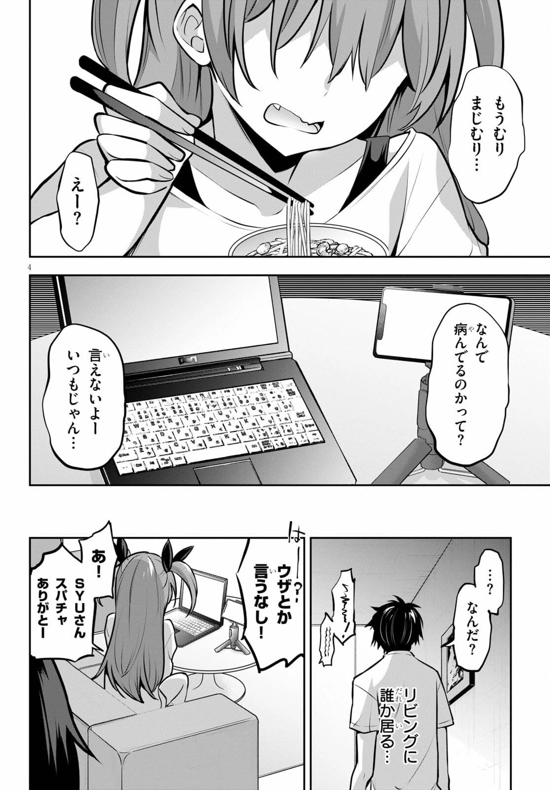 ストラテジックラバーズ 第7話 - 4