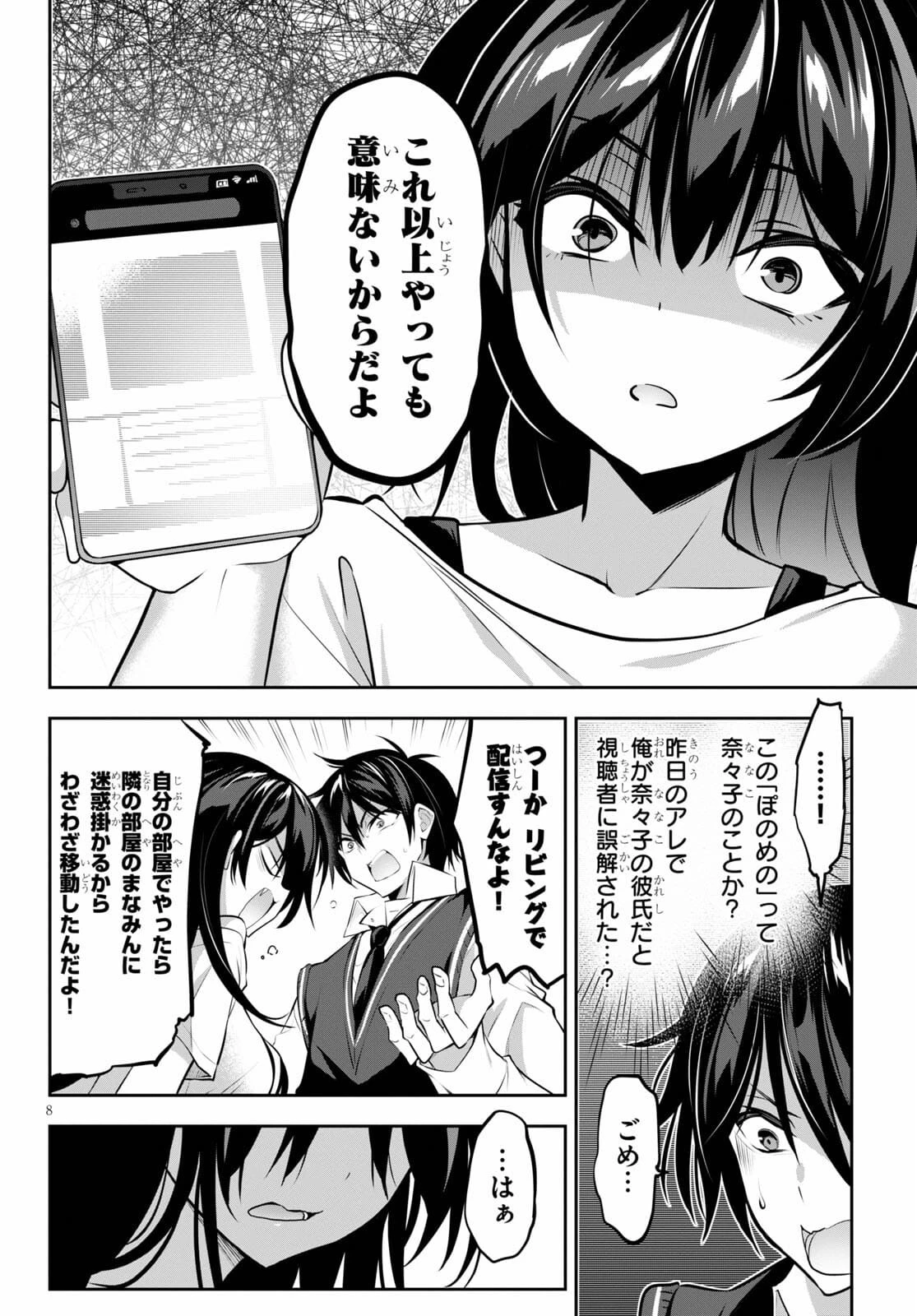 ストラテジックラバーズ 第7話 - 8