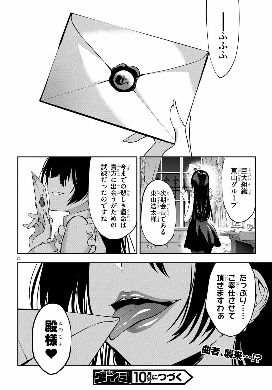 ストラテジックラバーズ 第7話 - 24