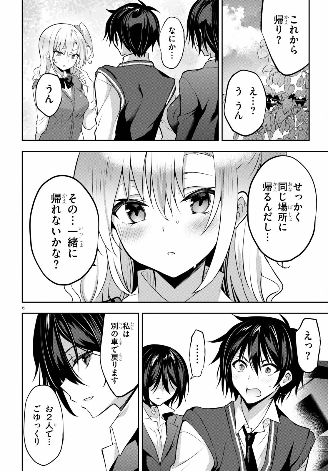 ストラテジックラバーズ 第9話 - 6