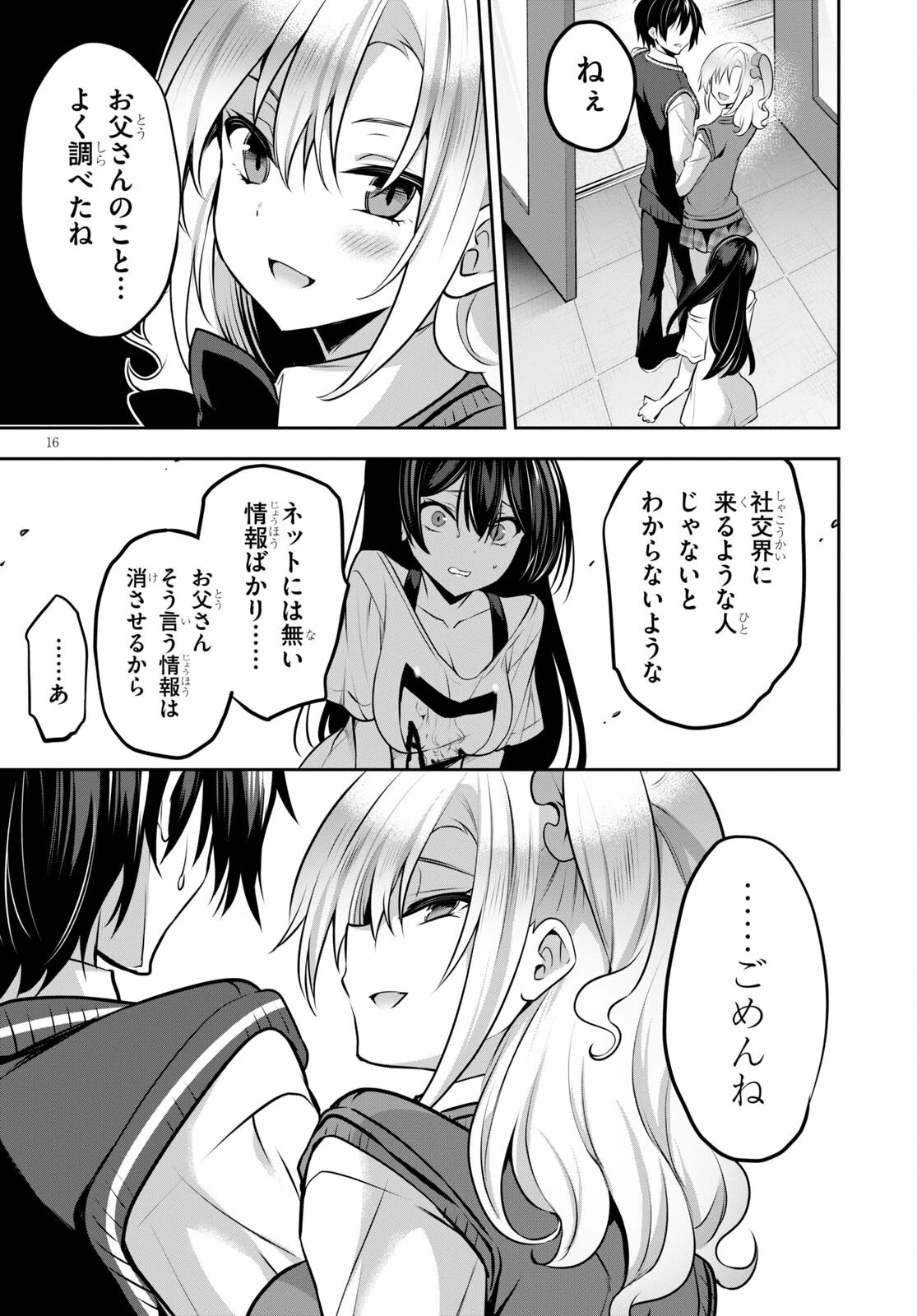 ストラテジックラバーズ 第9話 - 16
