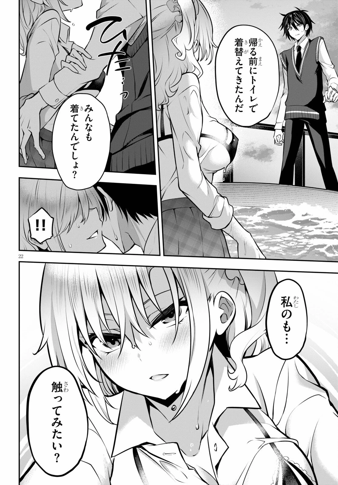 ストラテジックラバーズ 第9話 - 22