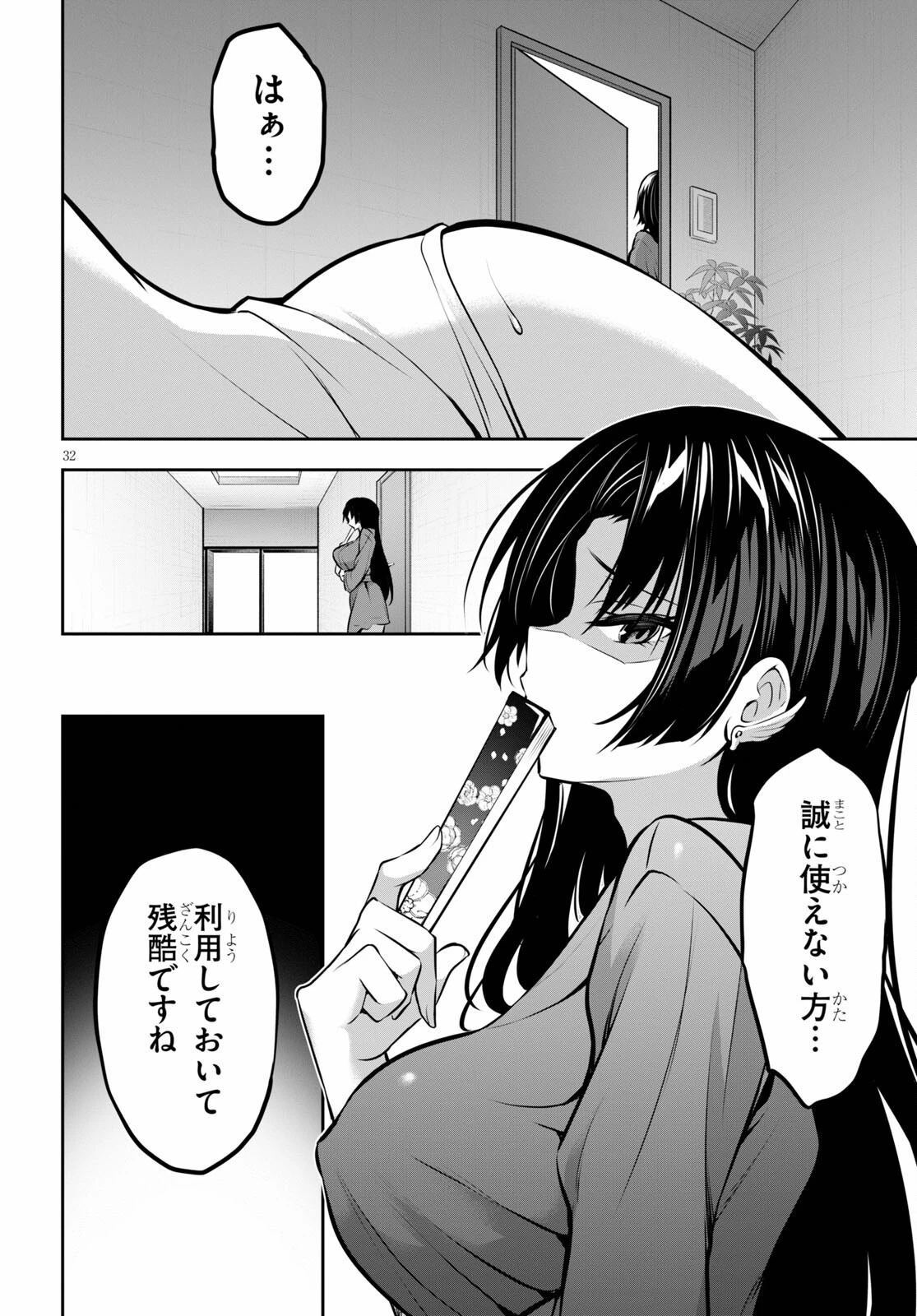 ストラテジックラバーズ 第9話 - 32