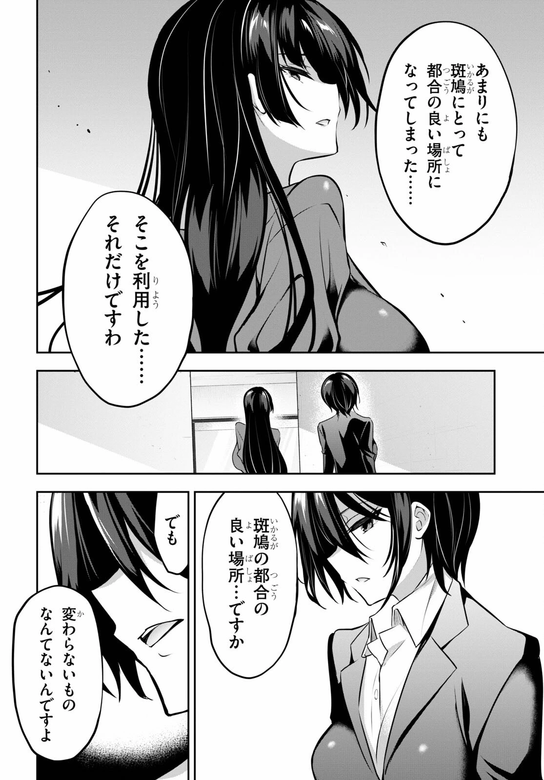 ストラテジックラバーズ 第9話 - 34