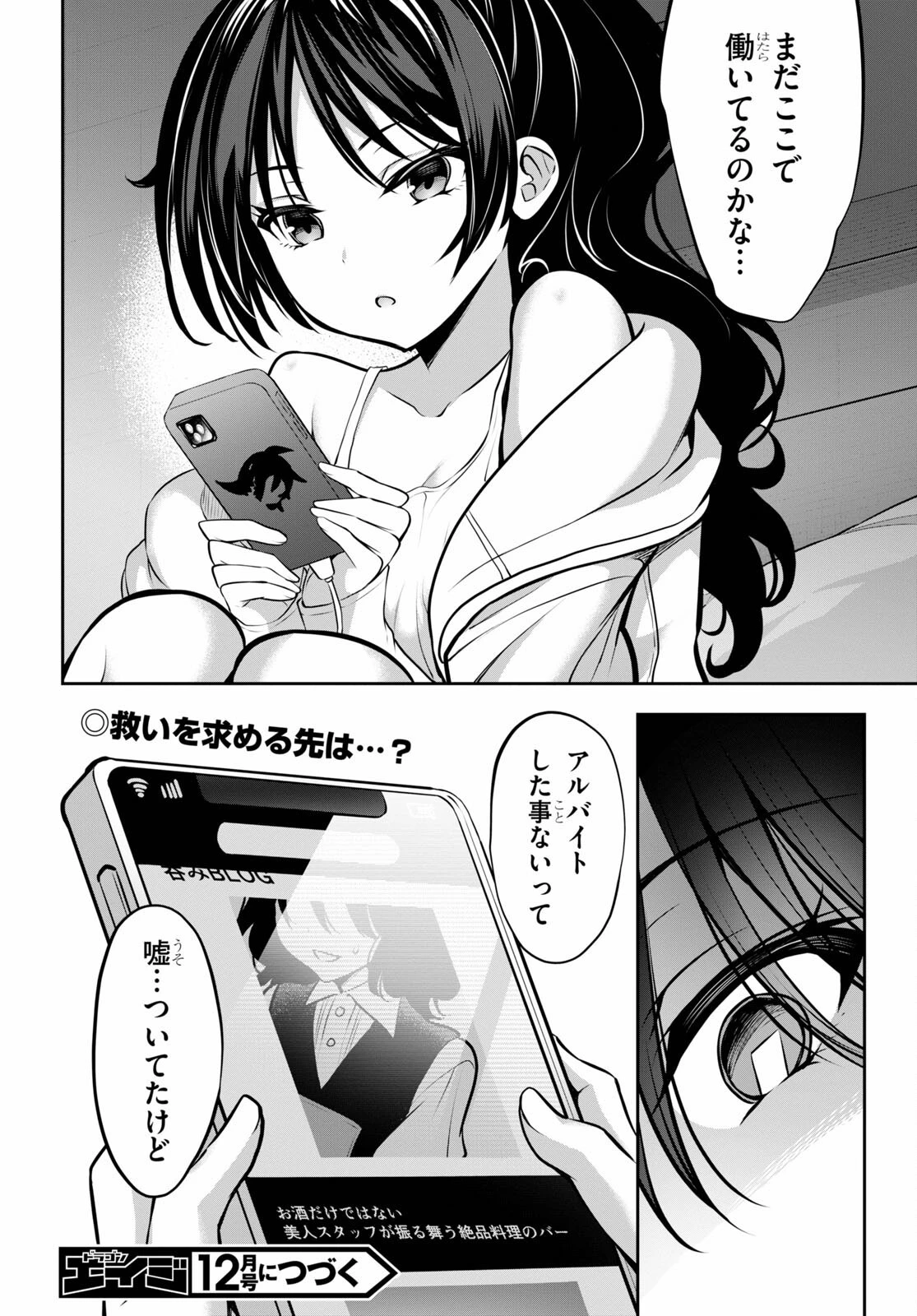 ストラテジックラバーズ 第9話 - 36