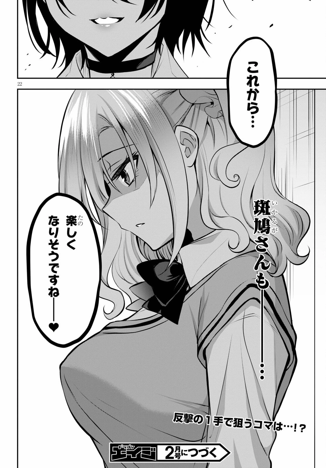 ストラテジックラバーズ 第11話 - 23