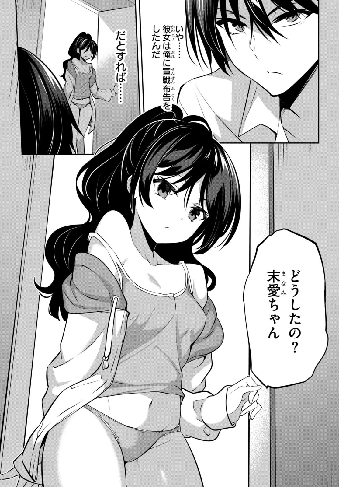 ストラテジックラバーズ 第13話 - 9