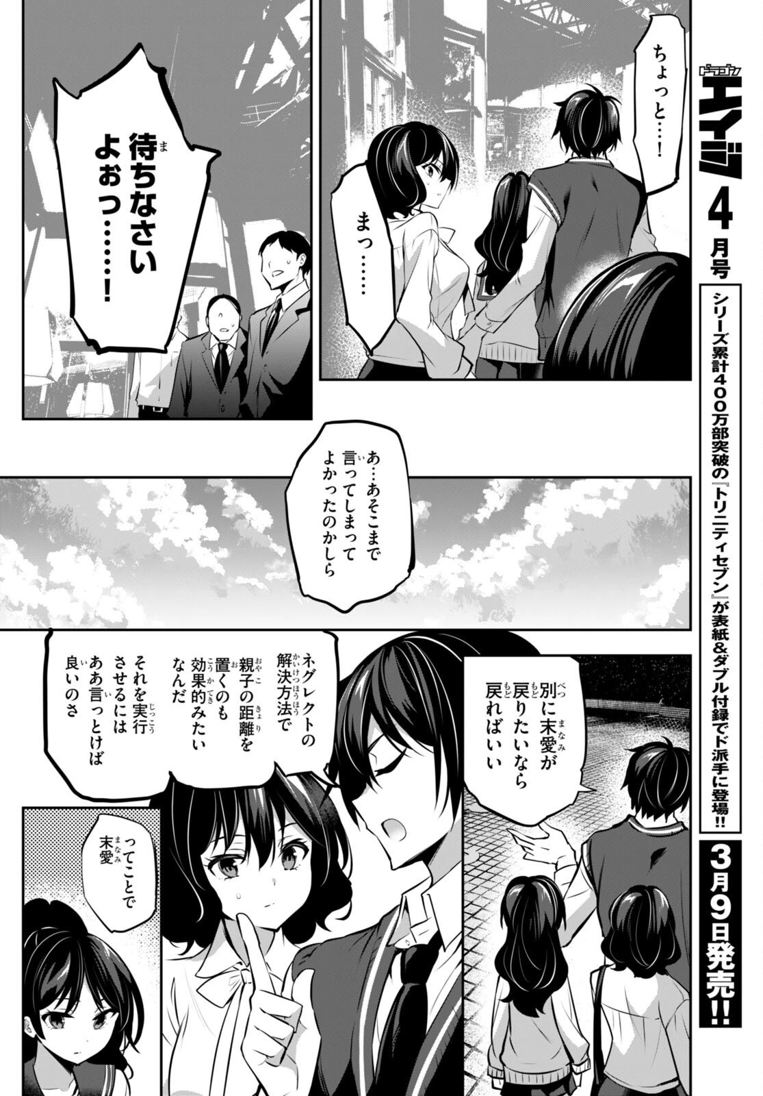 ストラテジックラバーズ 第13話 - 30