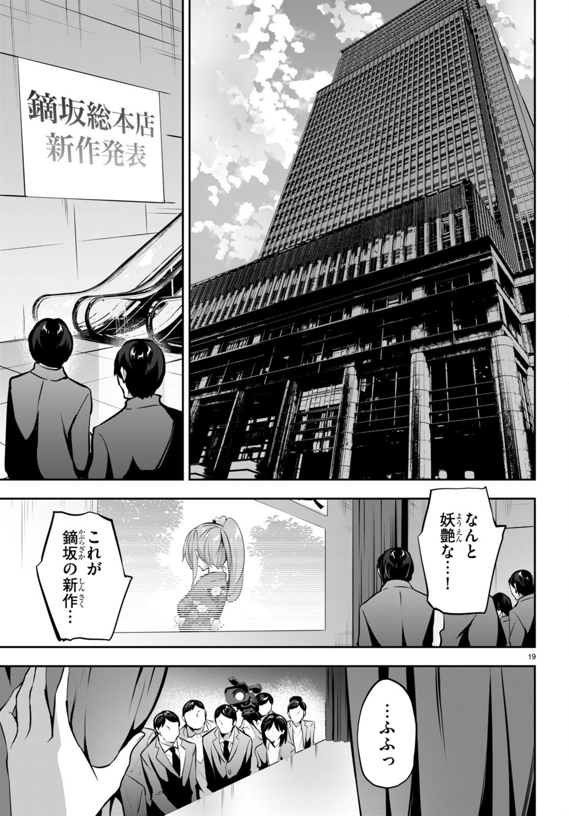 ストラテジックラバーズ 第14話 - 19