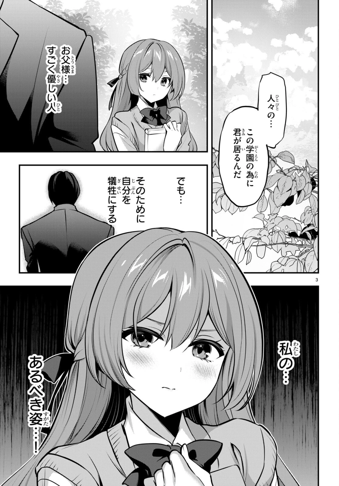 ストラテジックラバーズ 第19話 - 3