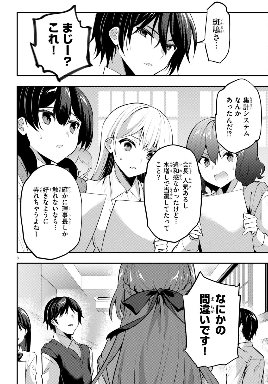 ストラテジックラバーズ 第19話 - 8