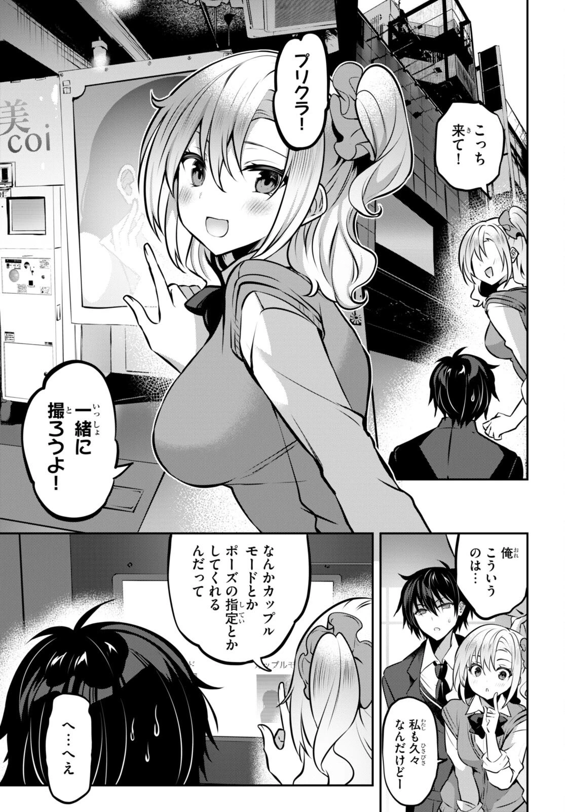 ストラテジックラバーズ 第22話 - 13
