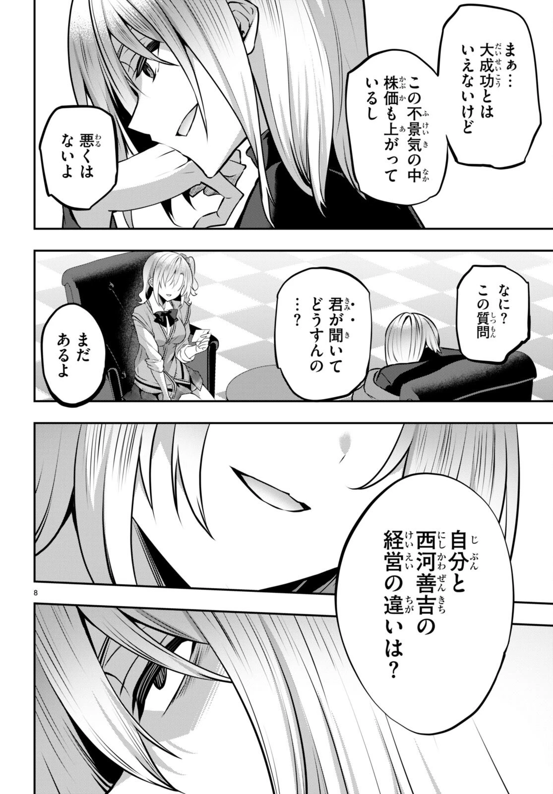 ストラテジックラバーズ 第25話 - 8