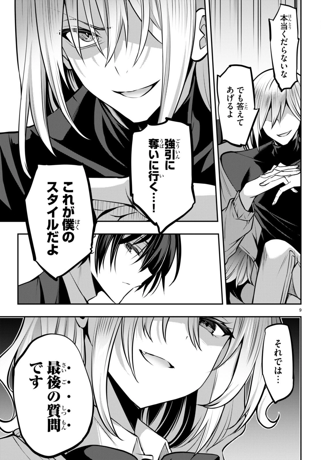 ストラテジックラバーズ 第25話 - 9