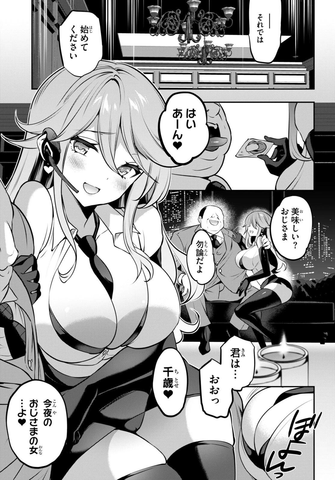 ストラテジックラバーズ 第26話 - 7