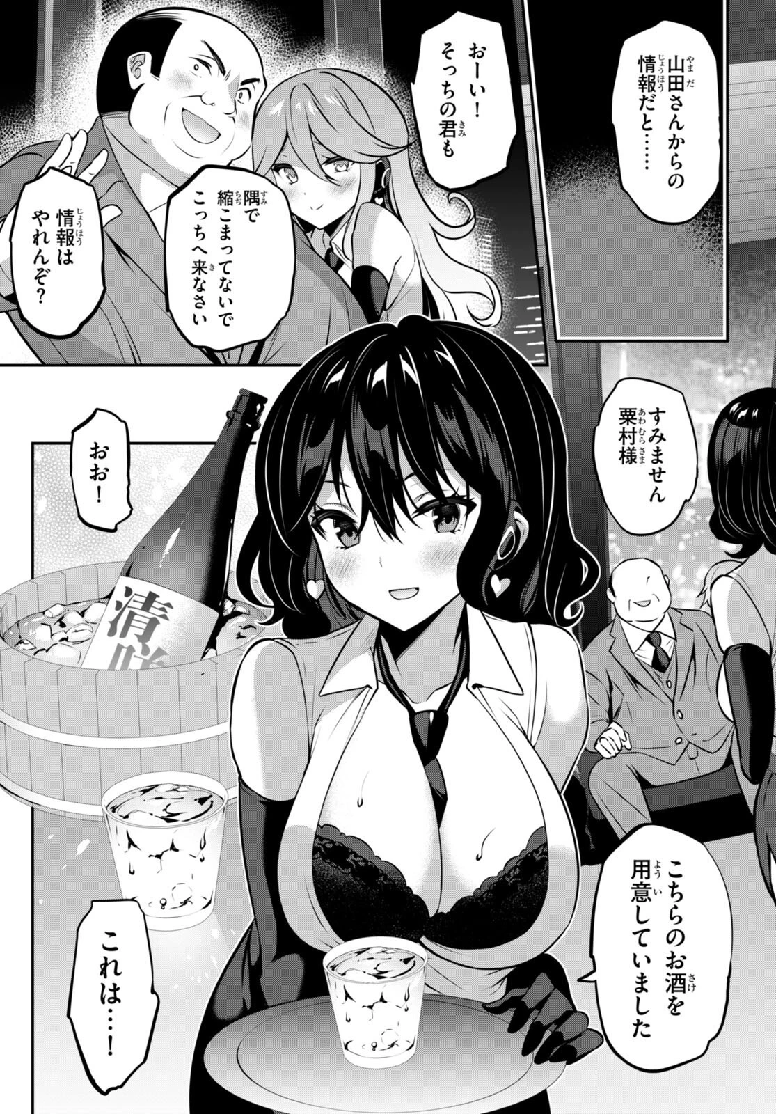 ストラテジックラバーズ 第26話 - 9