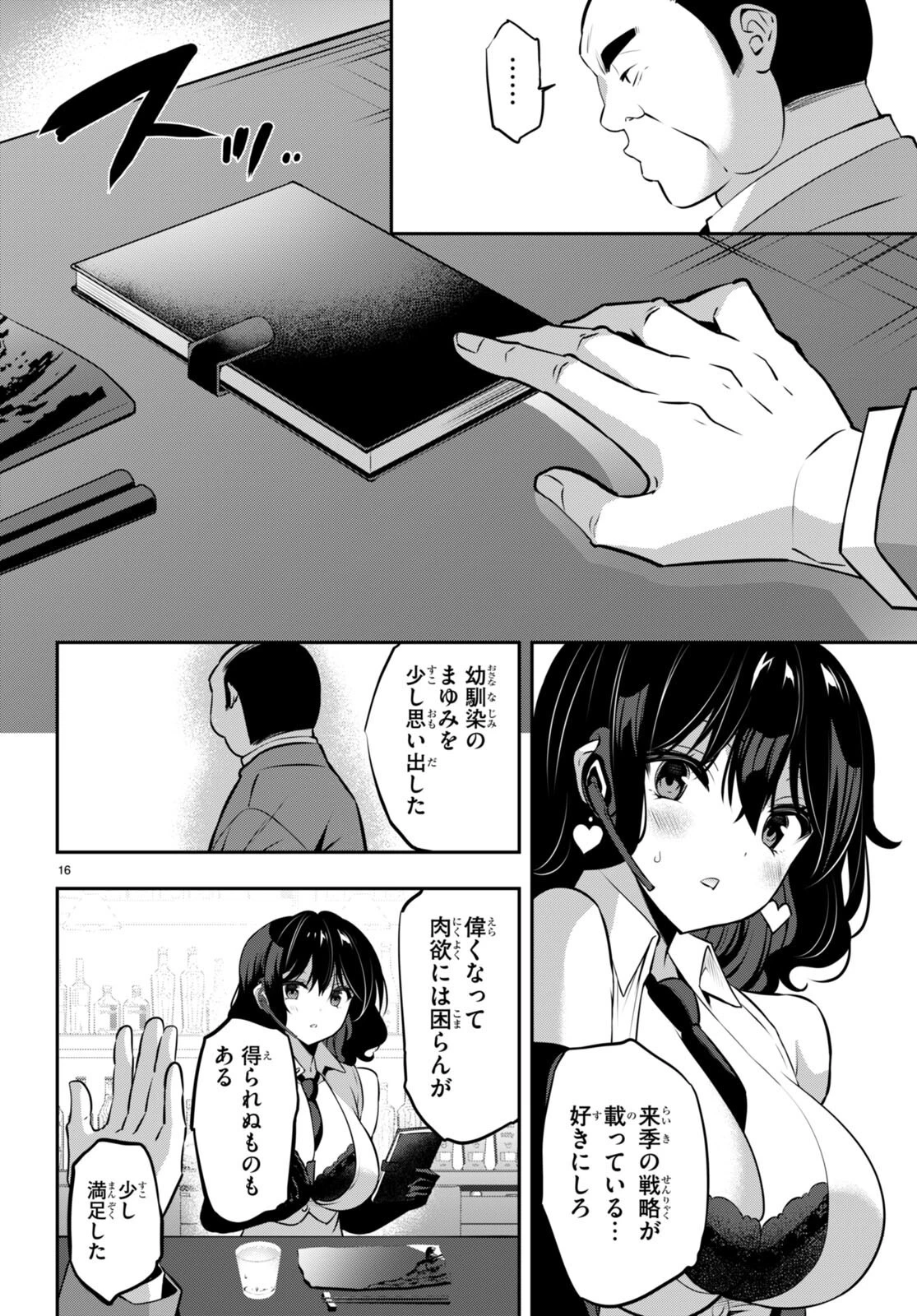 ストラテジックラバーズ 第26話 - 16