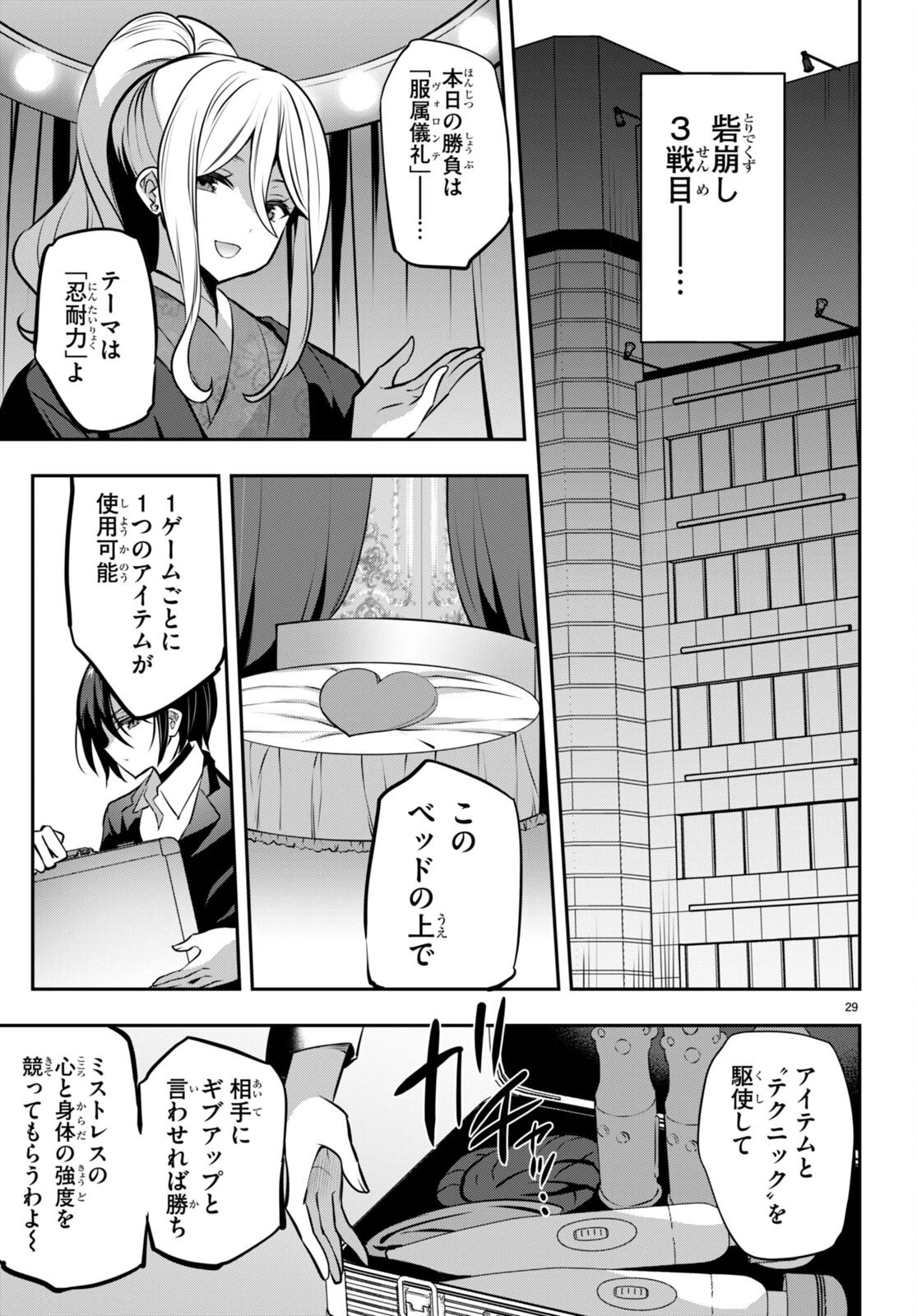 ストラテジックラバーズ 第26話 - 29