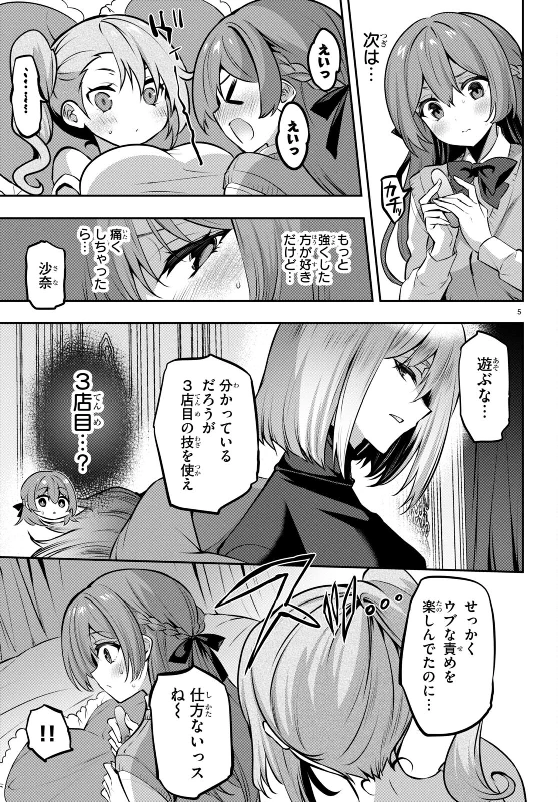 ストラテジックラバーズ 第27話 - 5