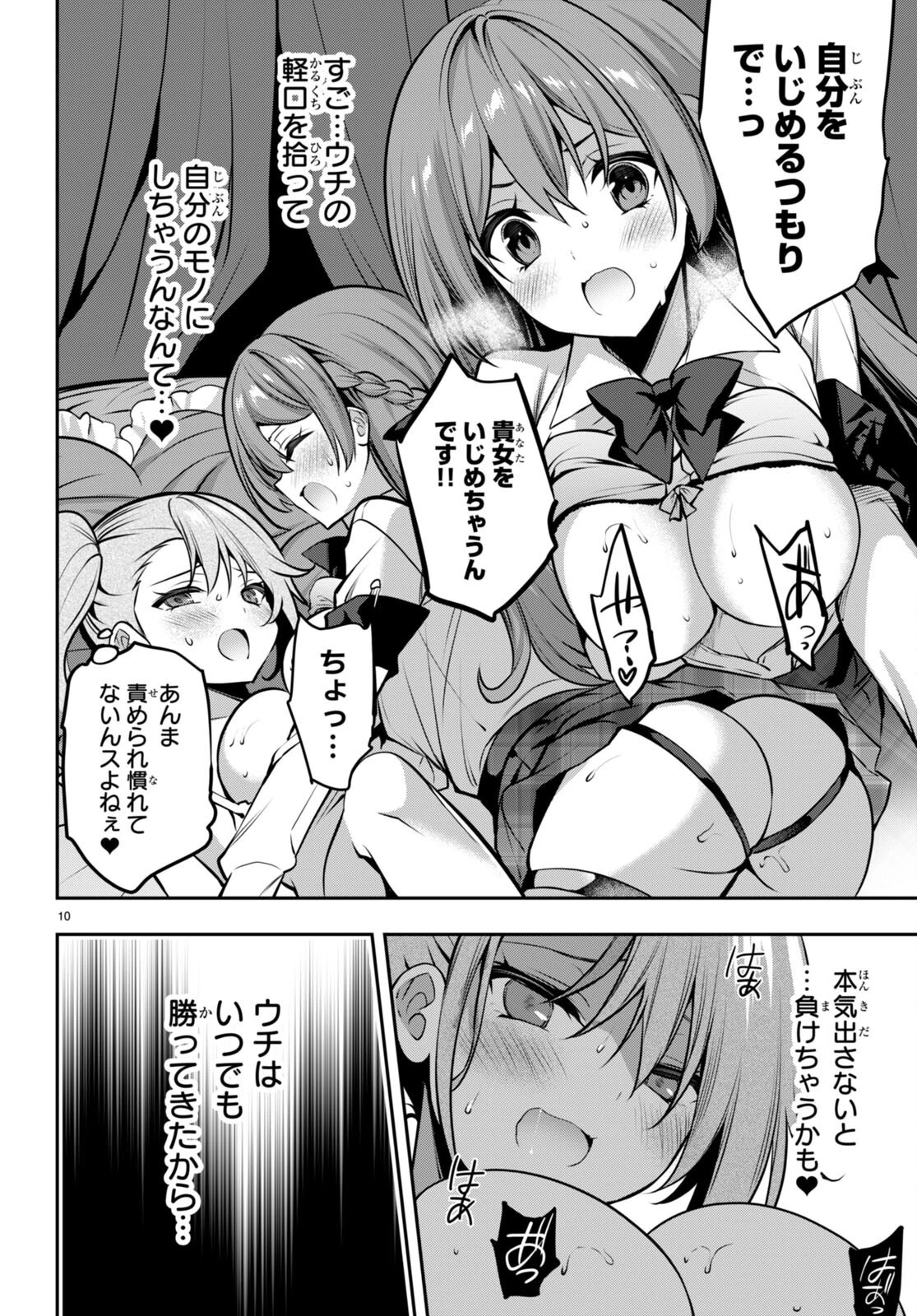 ストラテジックラバーズ 第27話 - 10