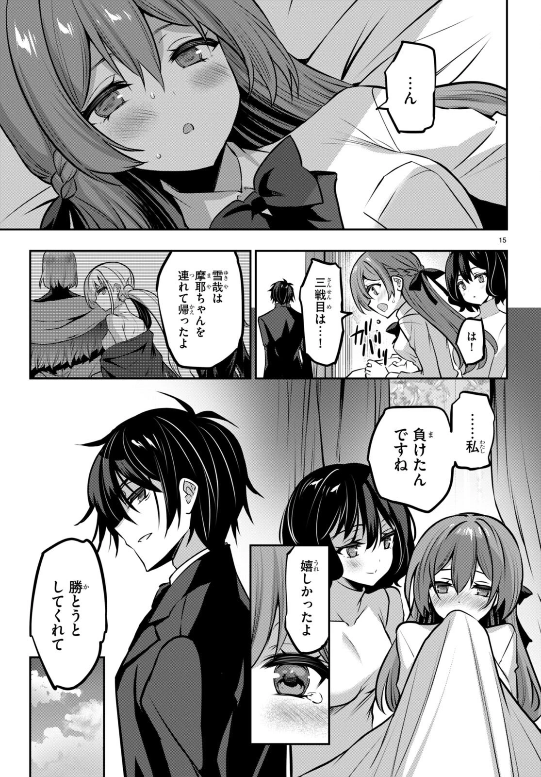 ストラテジックラバーズ 第27話 - 15