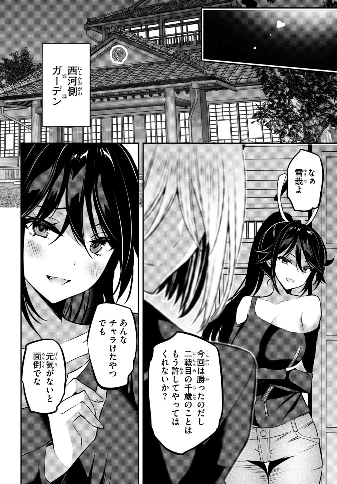 ストラテジックラバーズ 第27話 - 16