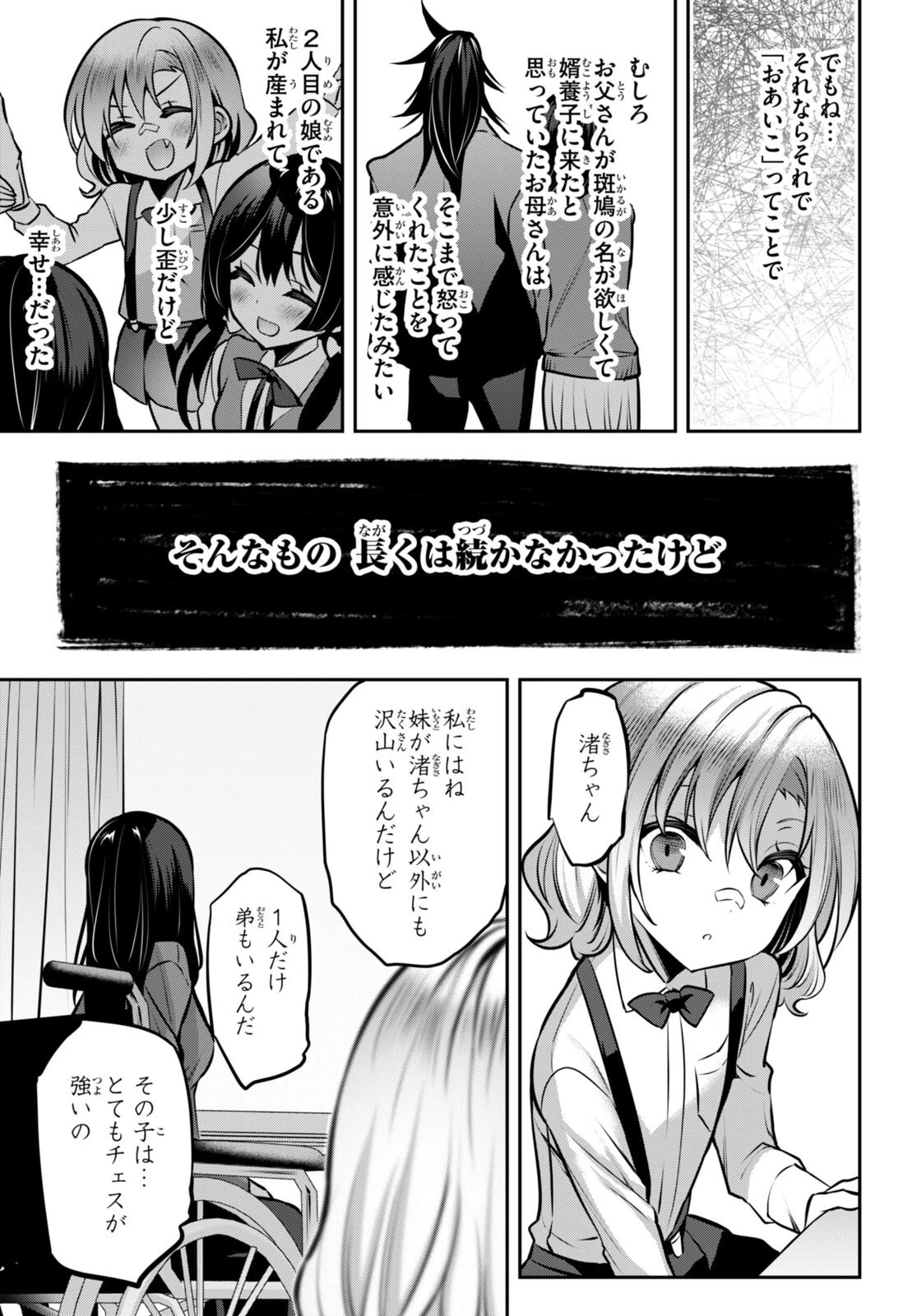 ストラテジックラバーズ 第27話 - 21
