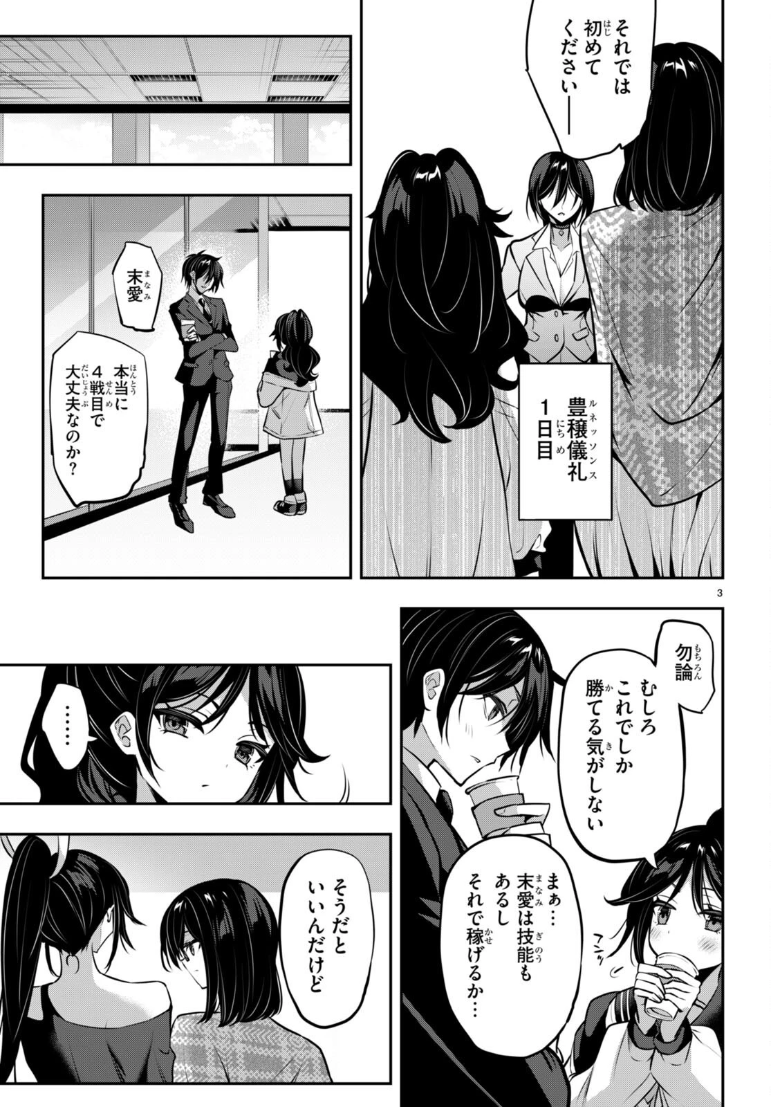 ストラテジックラバーズ 第28話 - 4